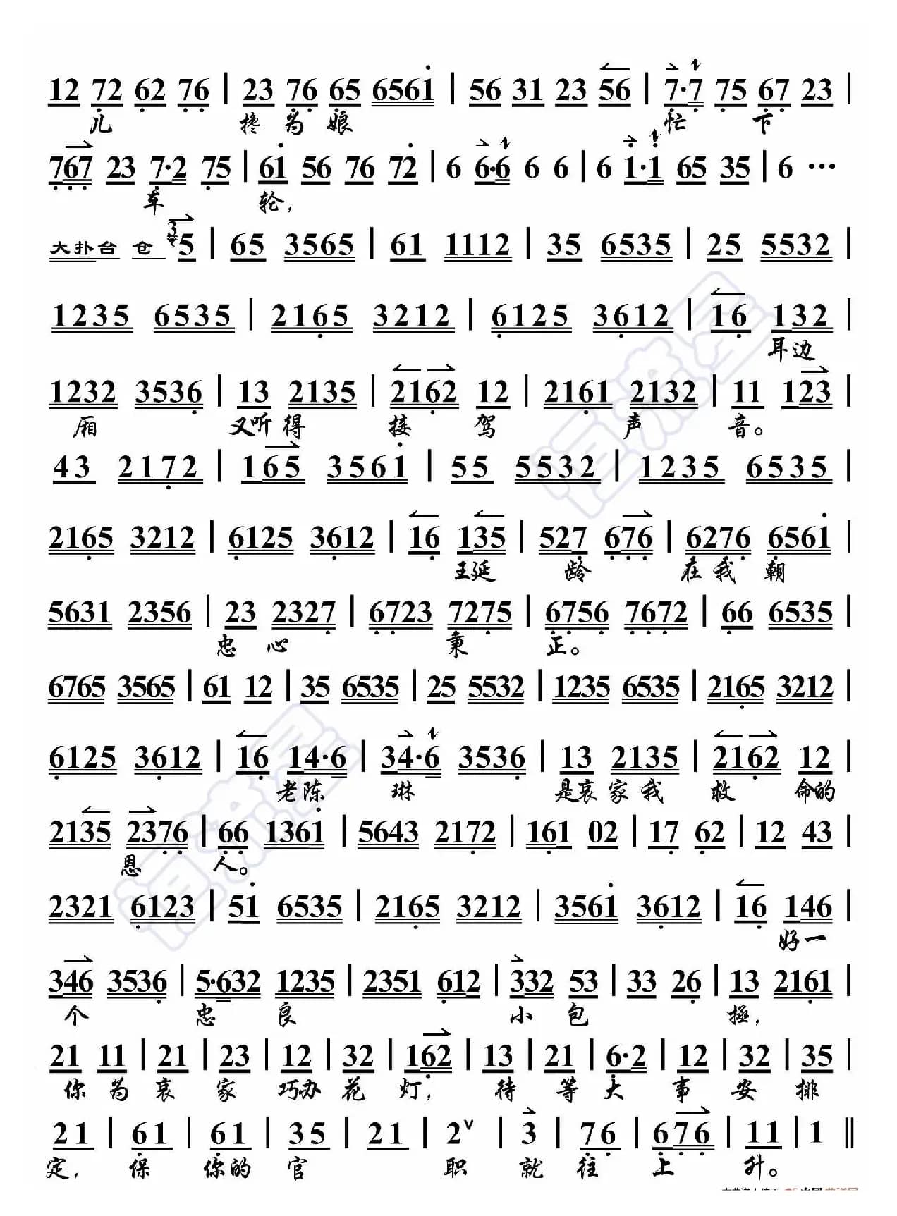 打龙袍·三个唱段综合参照纯伴奏版（京胡伴奏谱）