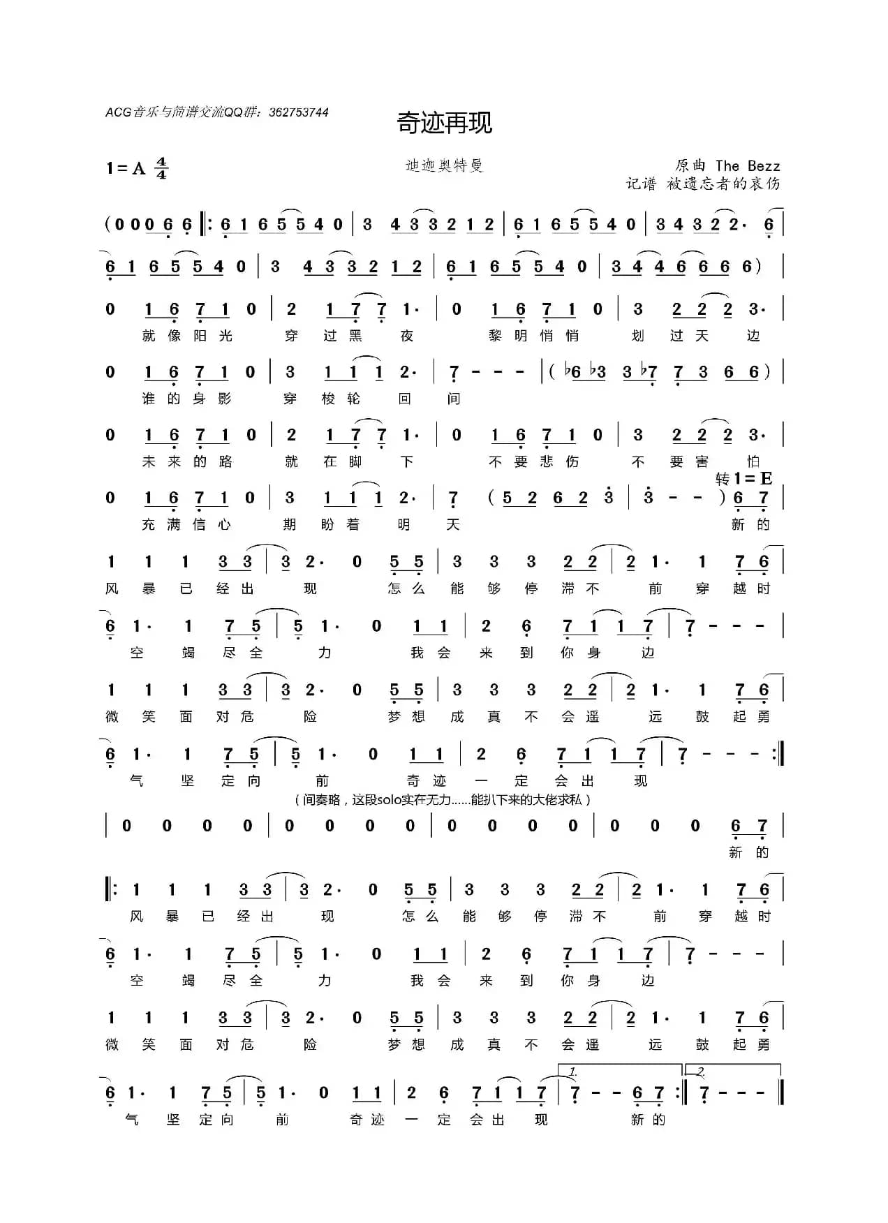 奇迹再现（迪迦奥特曼主题曲）