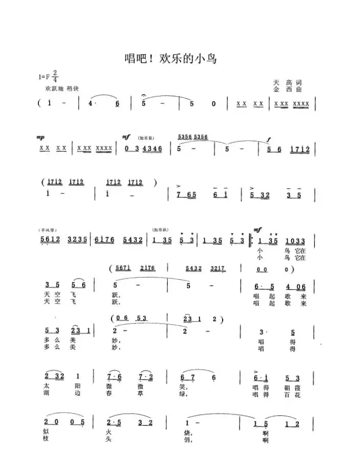 唱吧！欢乐的小鸟