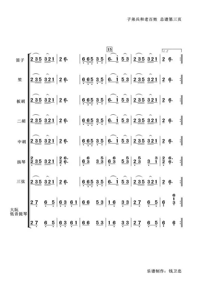 子弟兵和老百姓（器乐小合奏）