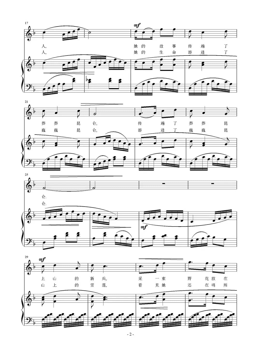 冰美人（李幼容词 刘智强曲 正谱）