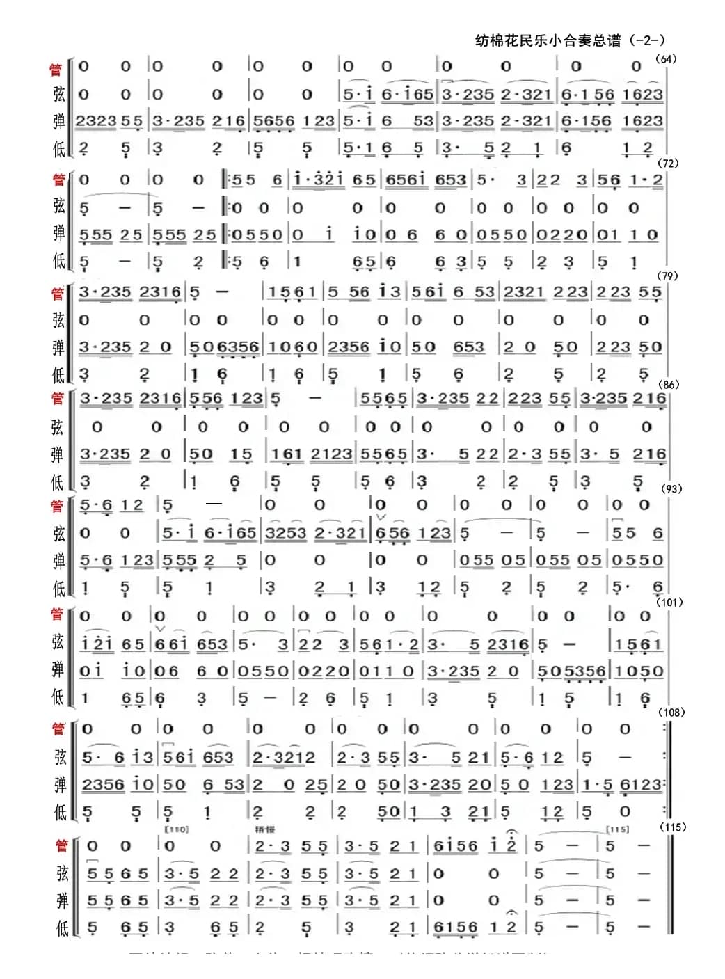 纺棉花（民乐小合奏扒堆谱）
