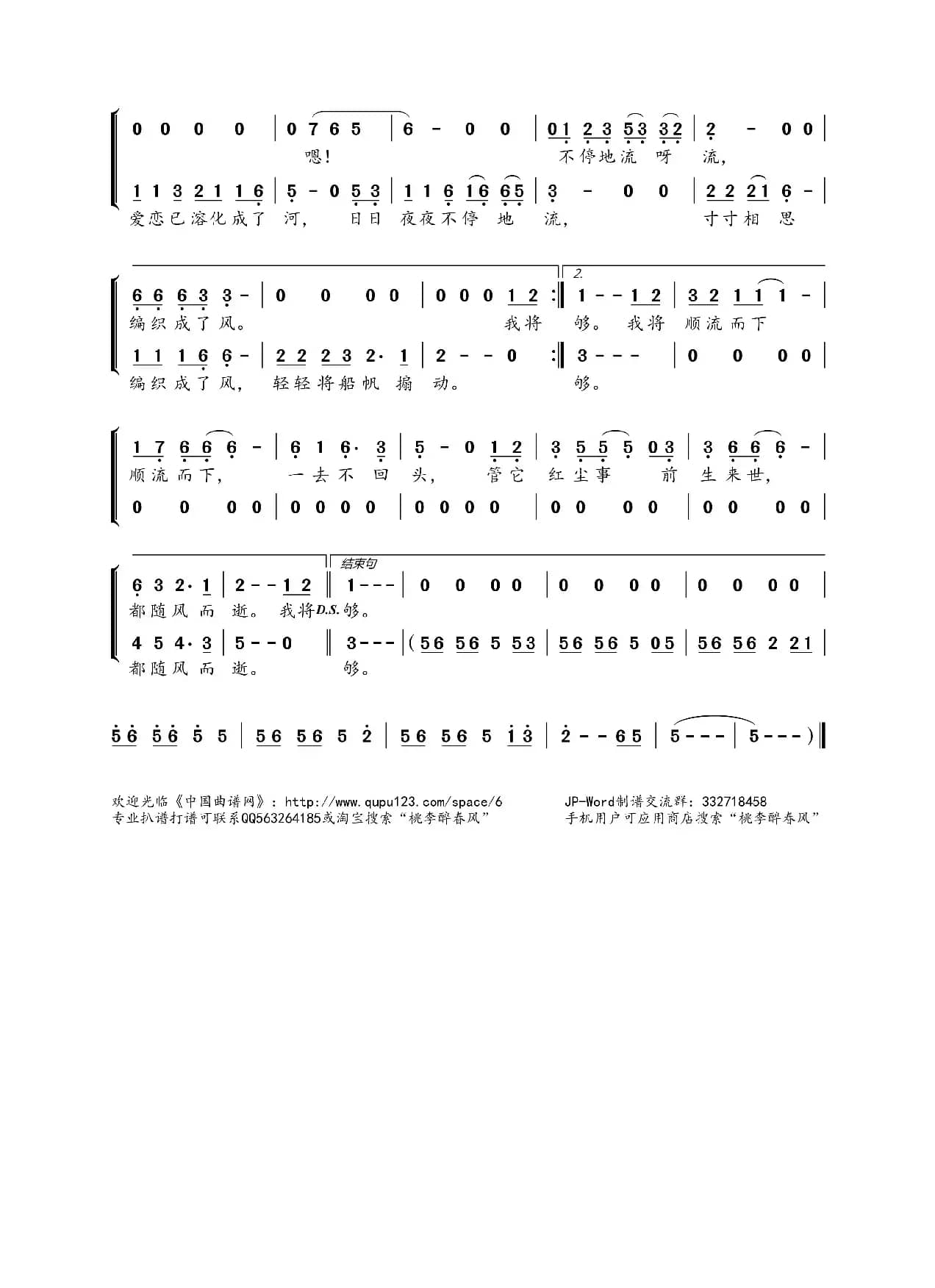 顺流而下（电视剧《顺娘》主题曲）