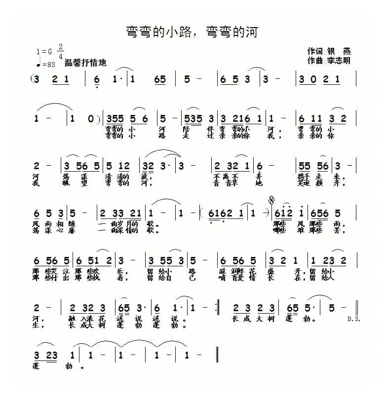 弯弯的小路，弯弯的河