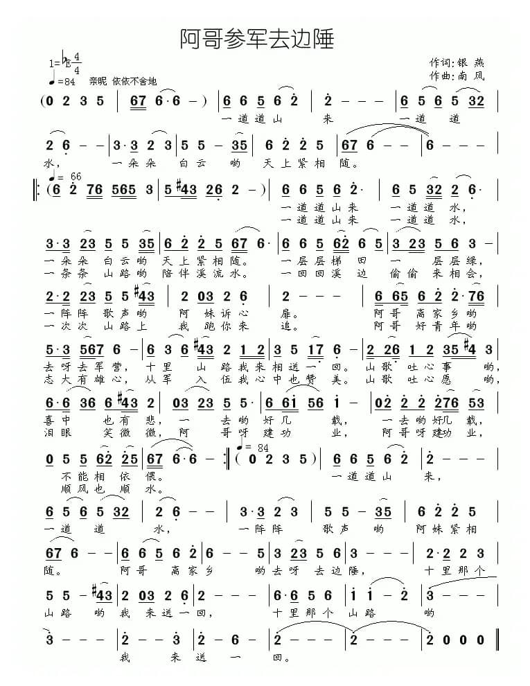 阿哥参军去边陲(银燕词 南风曲)