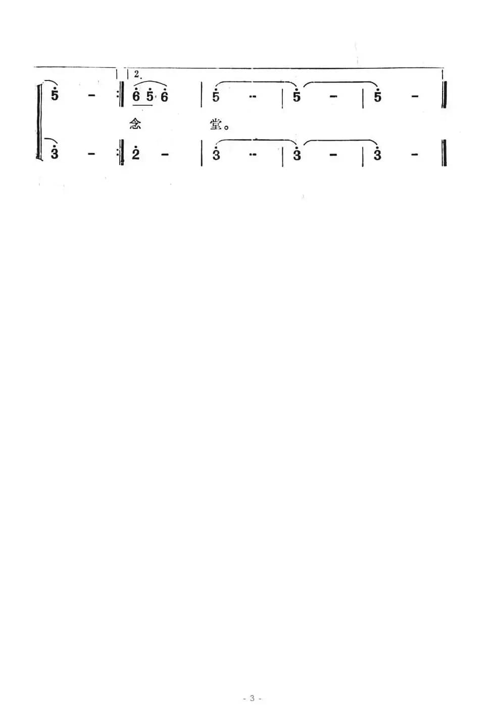 红心向着纪念堂（电视系列片《毛主席纪念堂》插曲）