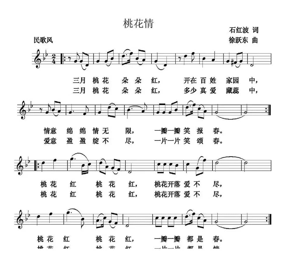 桃花情（石红波词 徐跃东曲、五线谱）