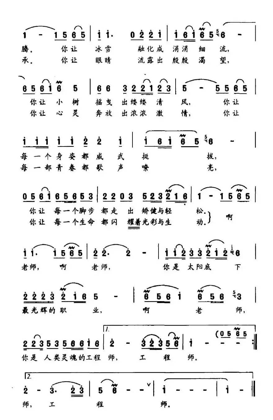 教师之歌（王其成词 赵吕森曲）