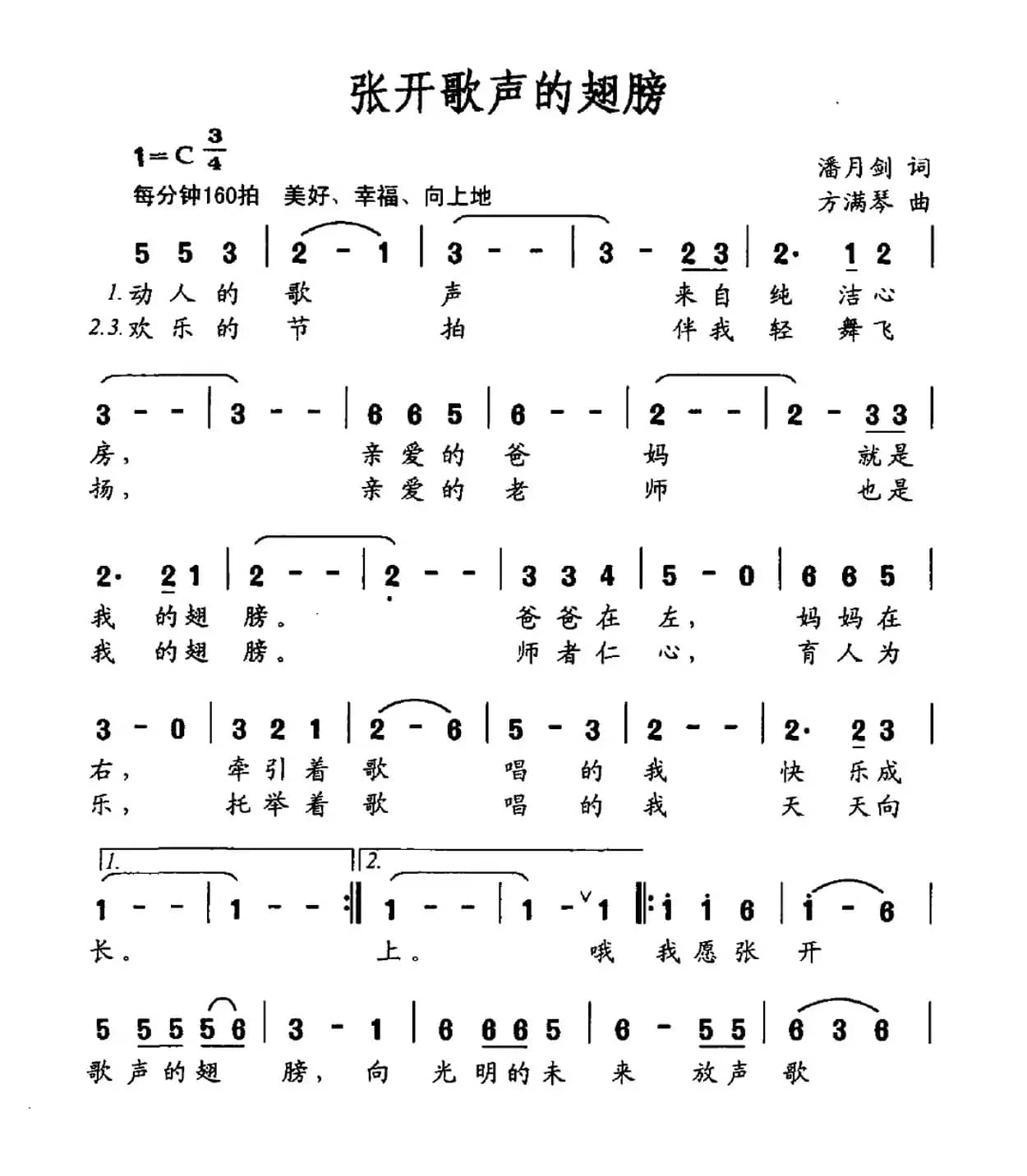 张开歌声的翅膀