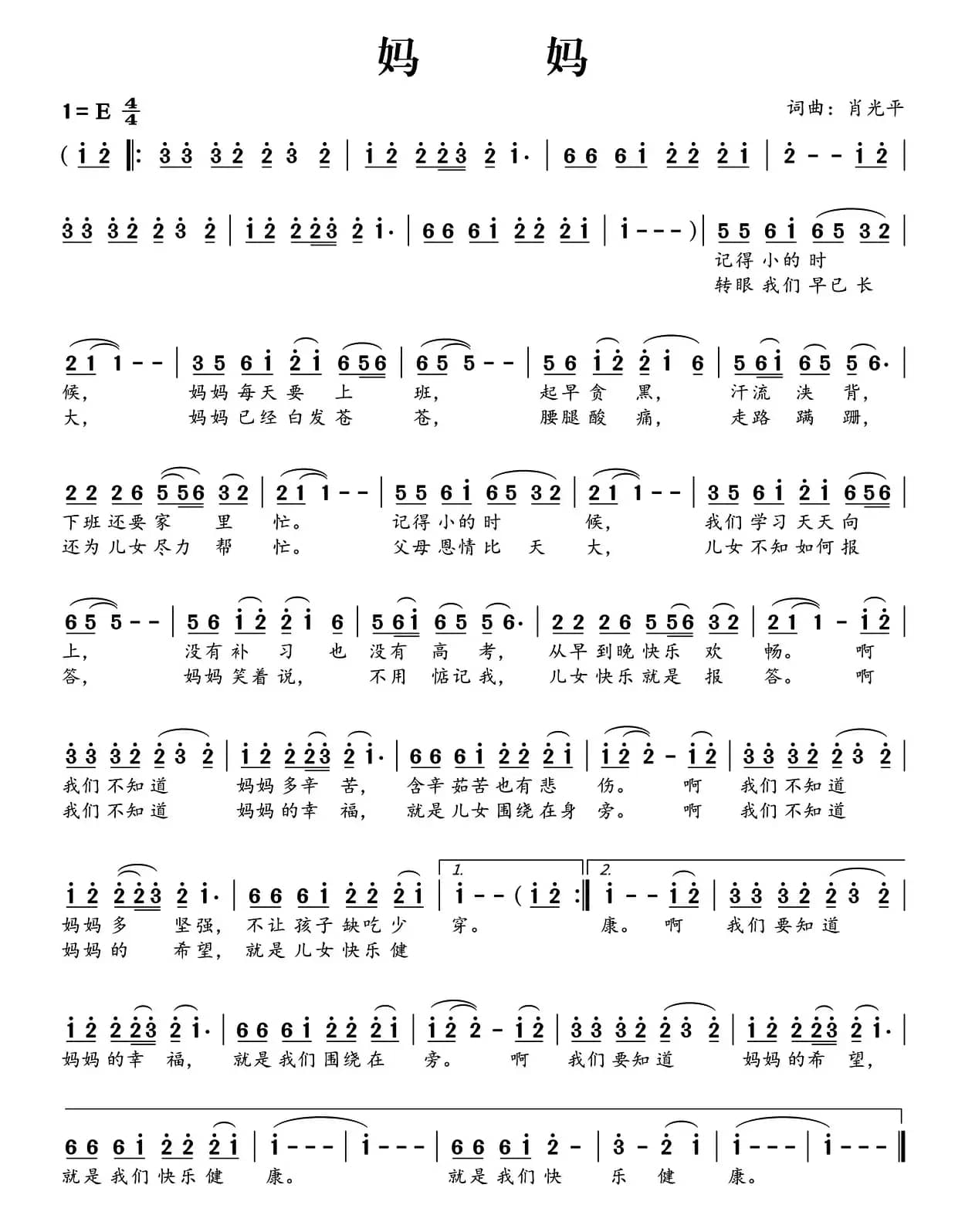 妈妈（肖光平词曲）