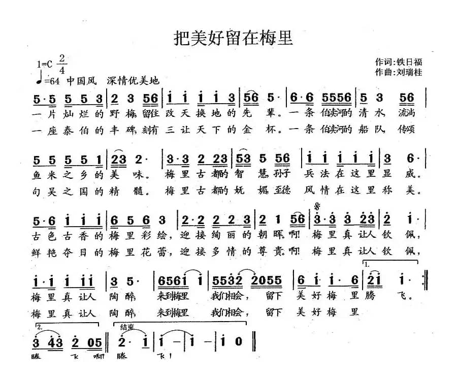 把美好留在梅里