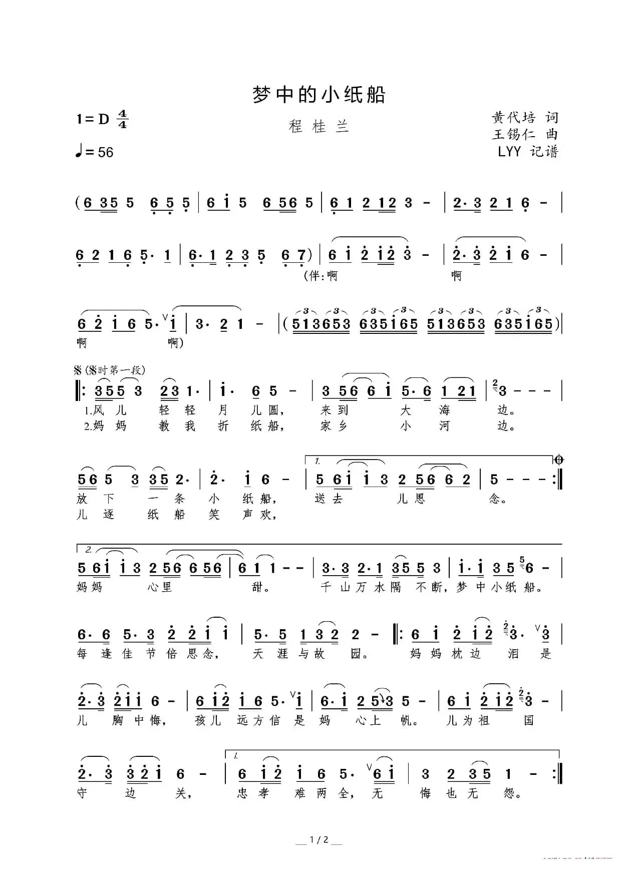 梦中的小纸船（黄代培词 王锡仁曲）