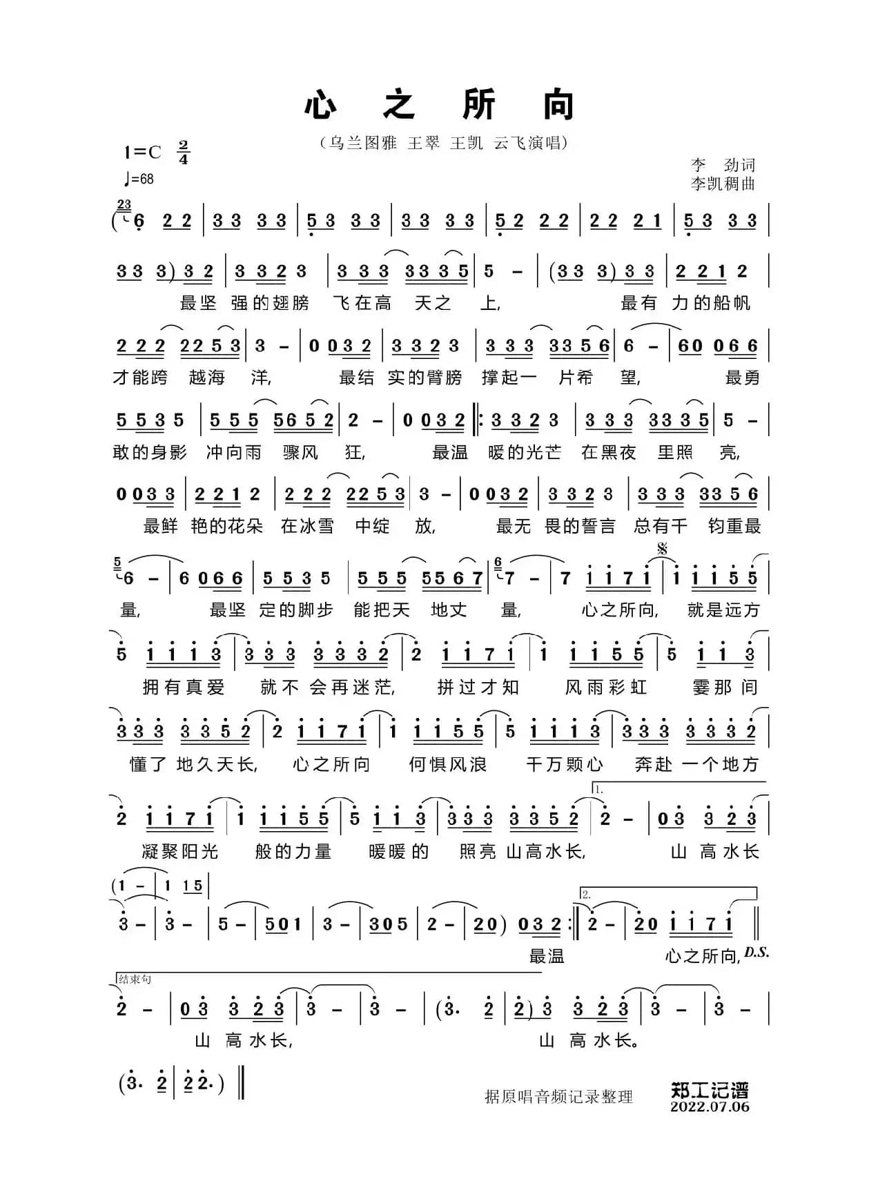 心之所向（合唱版）