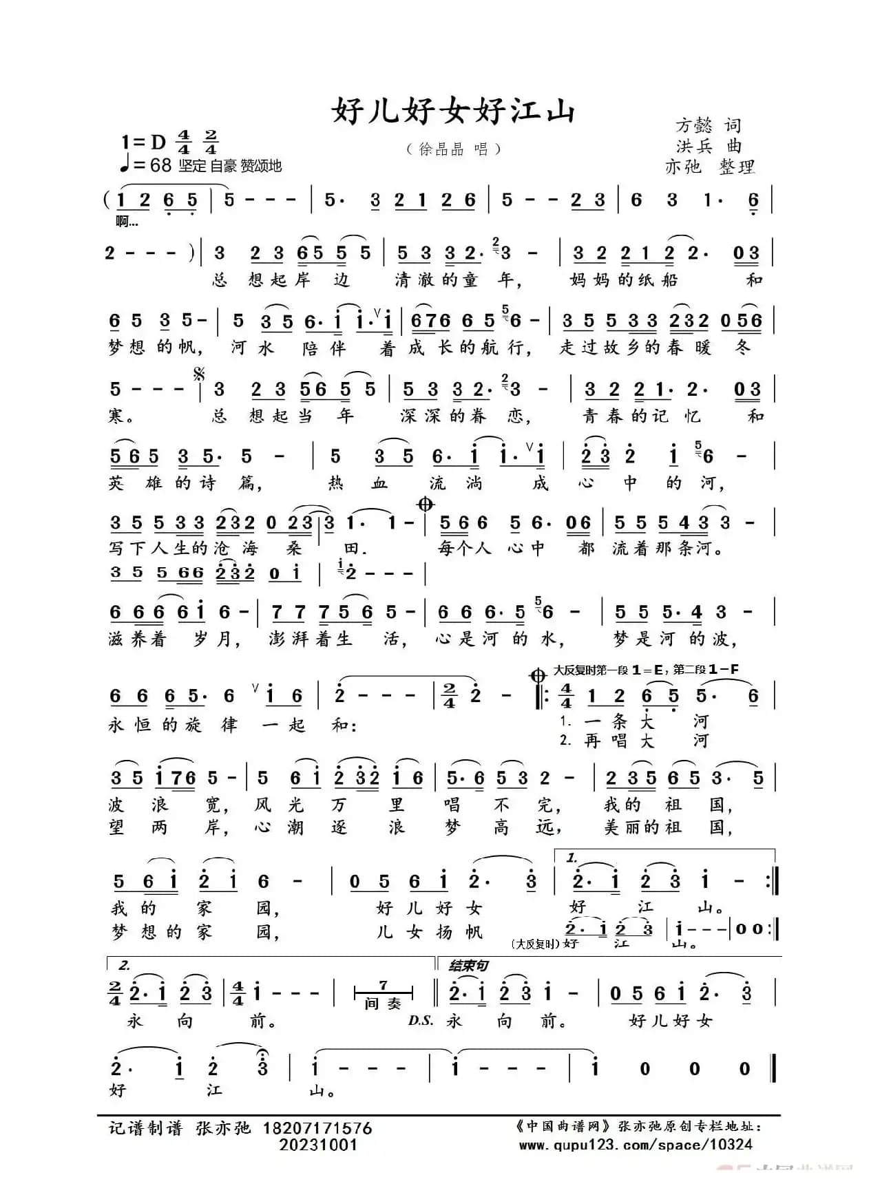 好儿好女好江山(亦弛整理)