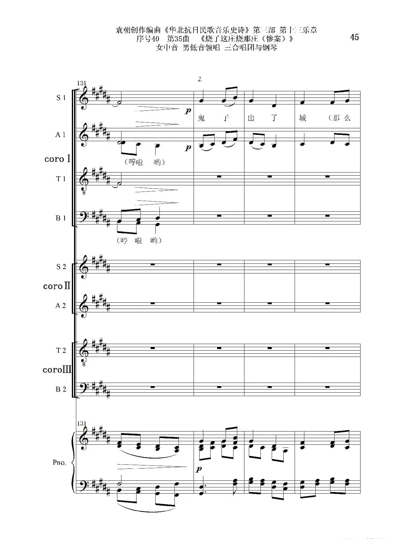 序号40第35曲《烧了这庄烧那庄(惨案)》女中音 男低音领唱 三合唱团与钢琴