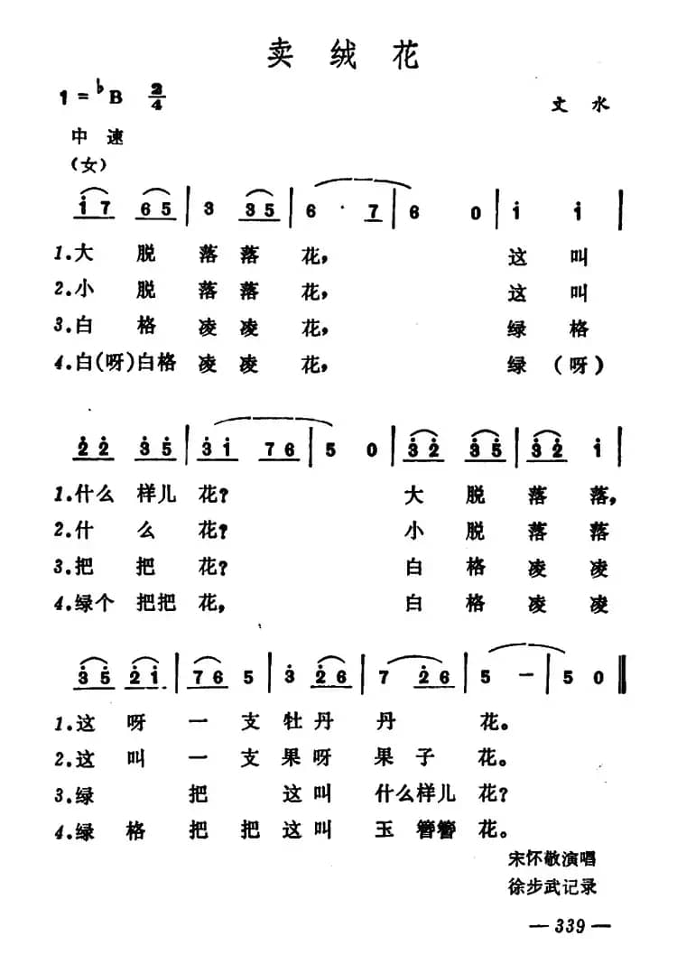 卖绒花