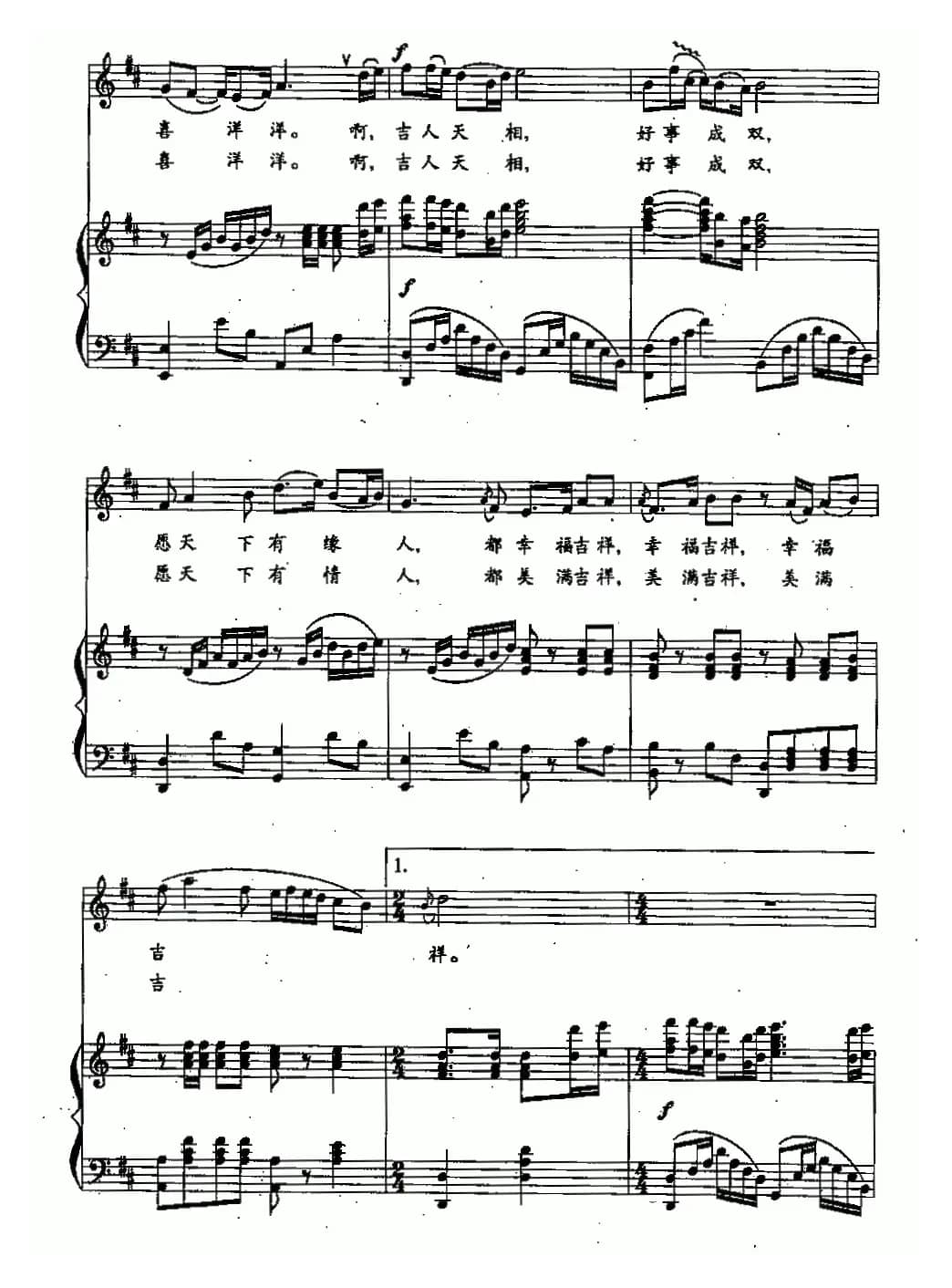 龙凤呈祥（阎肃词 王志信曲、正谱）