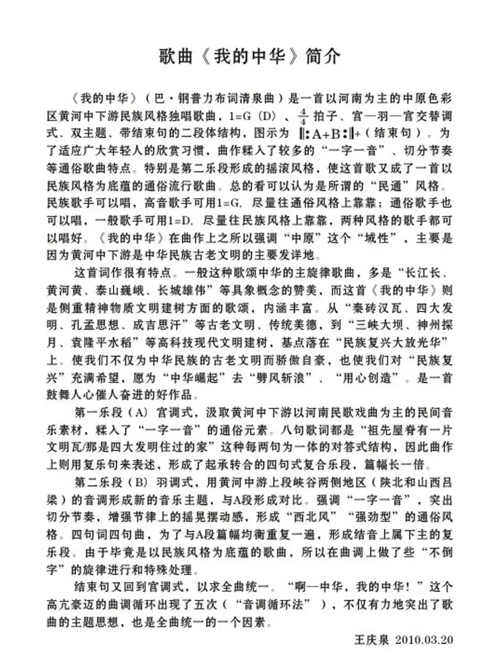 我的中华（巴·钢普力布词 清泉曲 王洁实原唱）