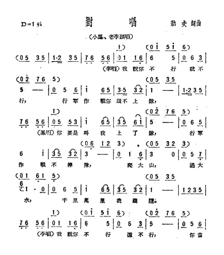 对唱（歌剧《星星之火》选曲）