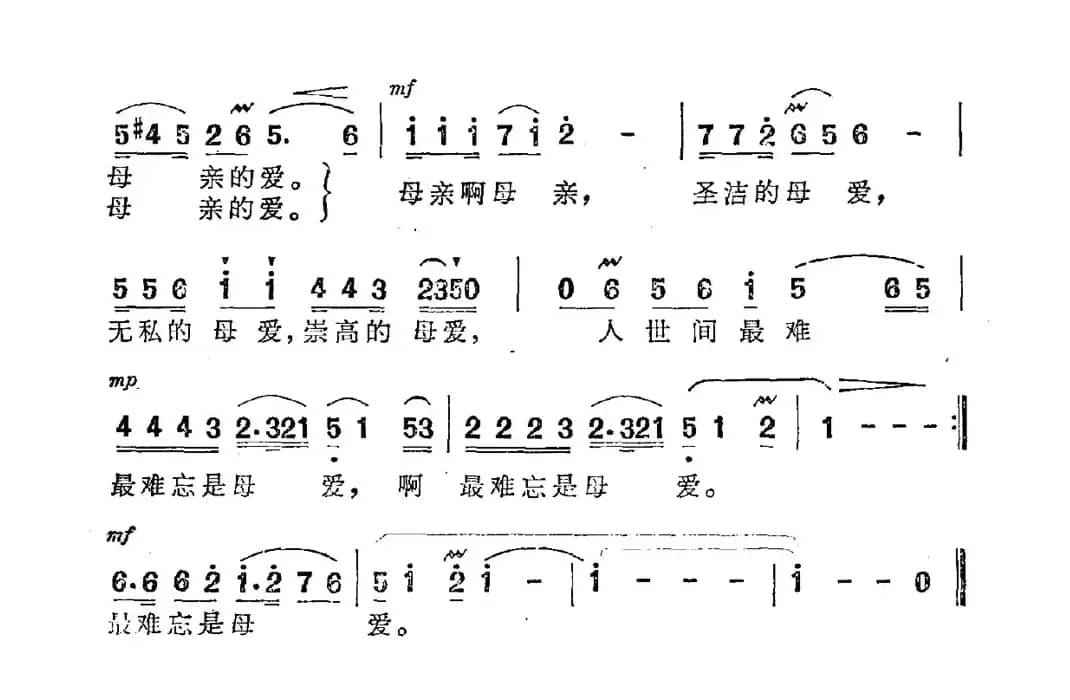母爱(晓光词 郭成志曲)