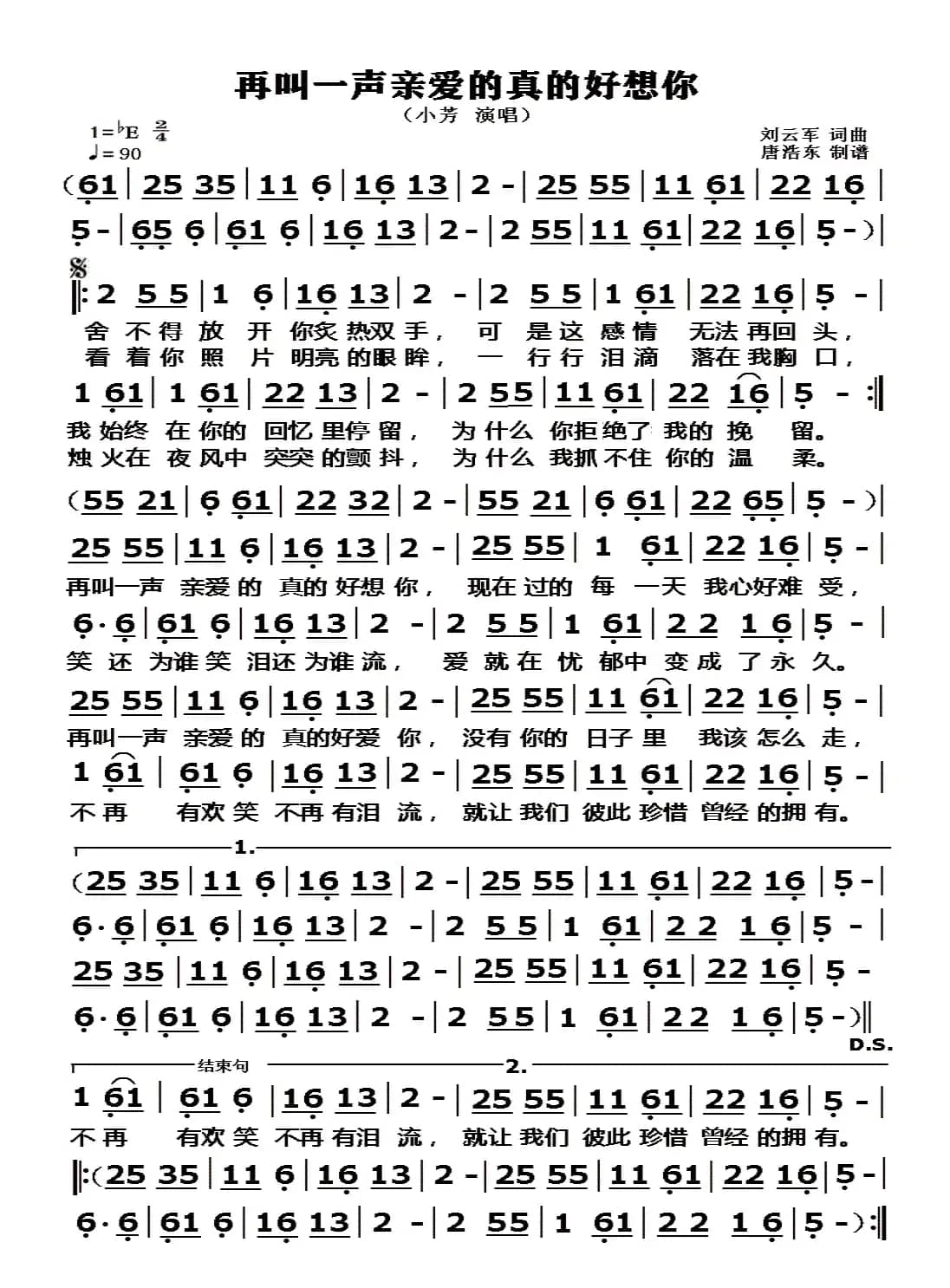 再叫一声亲爱的真的好想你