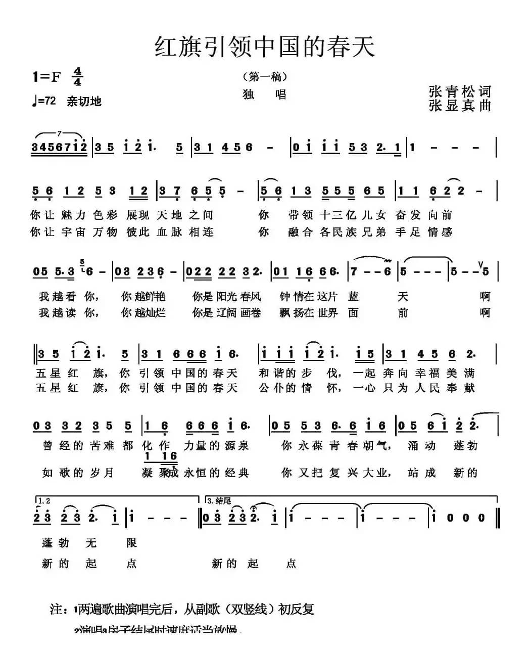 红旗引领中国的春天