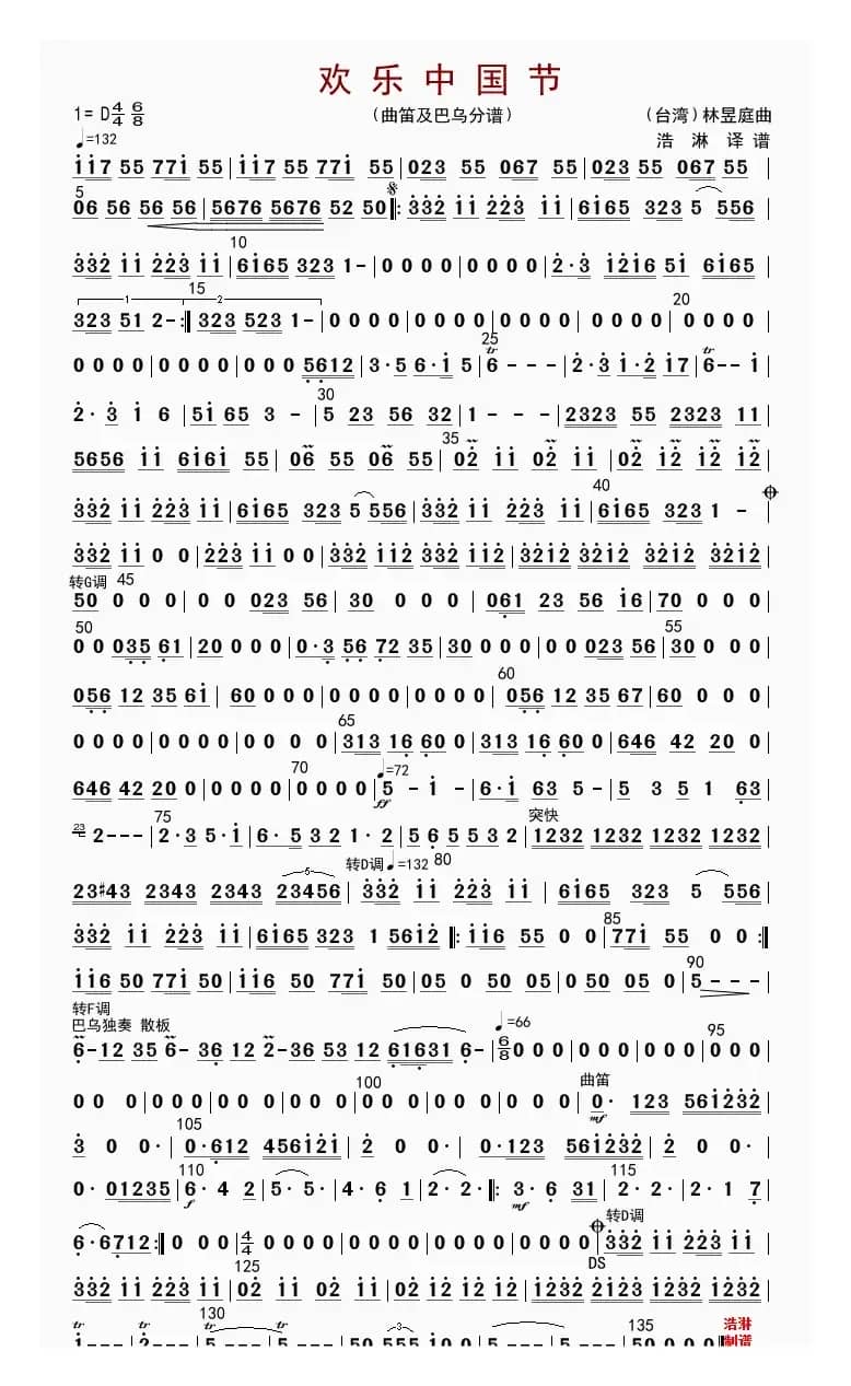 欢乐中国节（曲笛分谱）