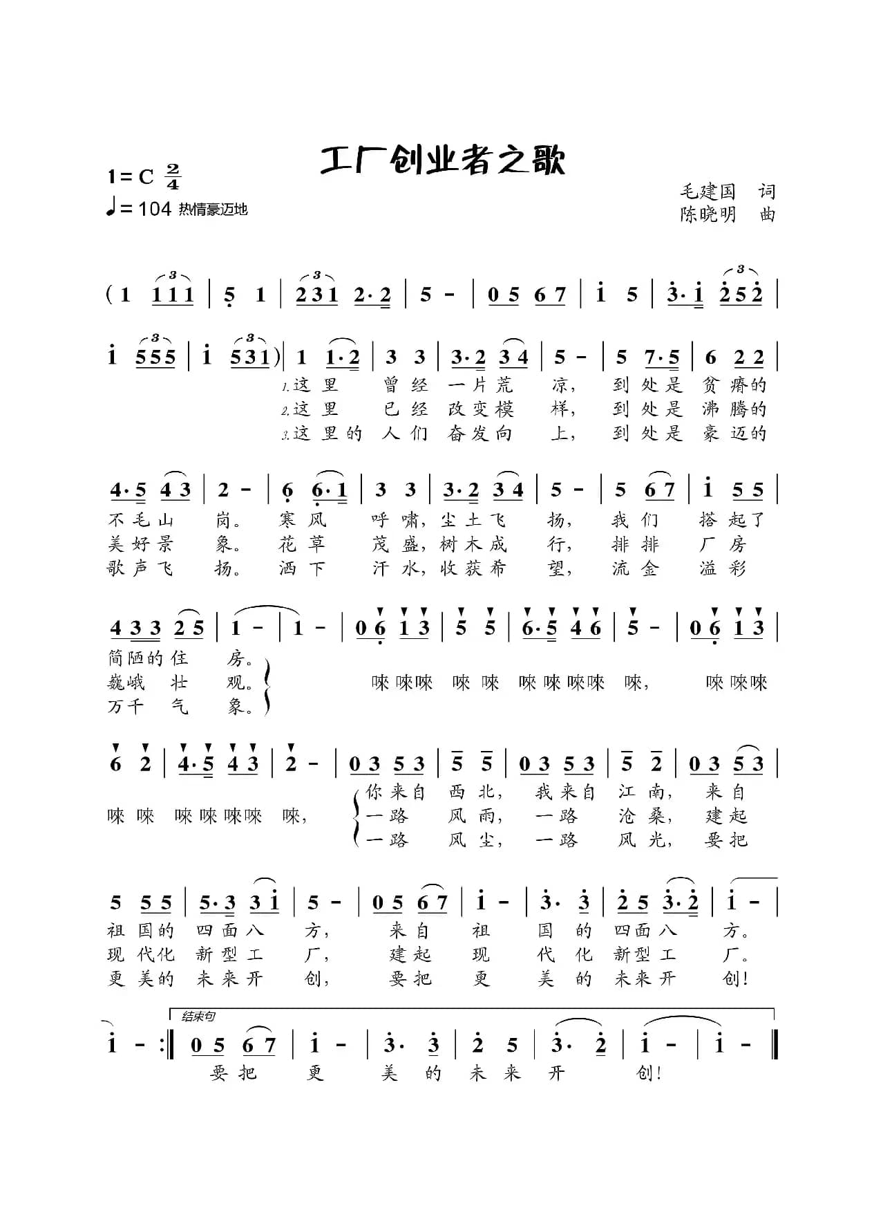 工厂创业者之歌