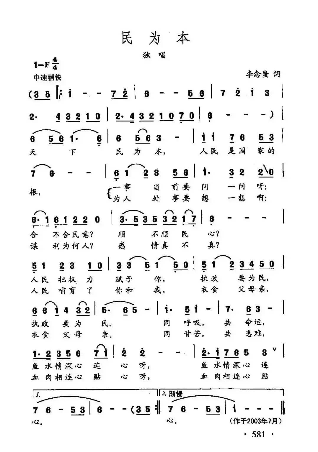 田光歌曲选-454民为本