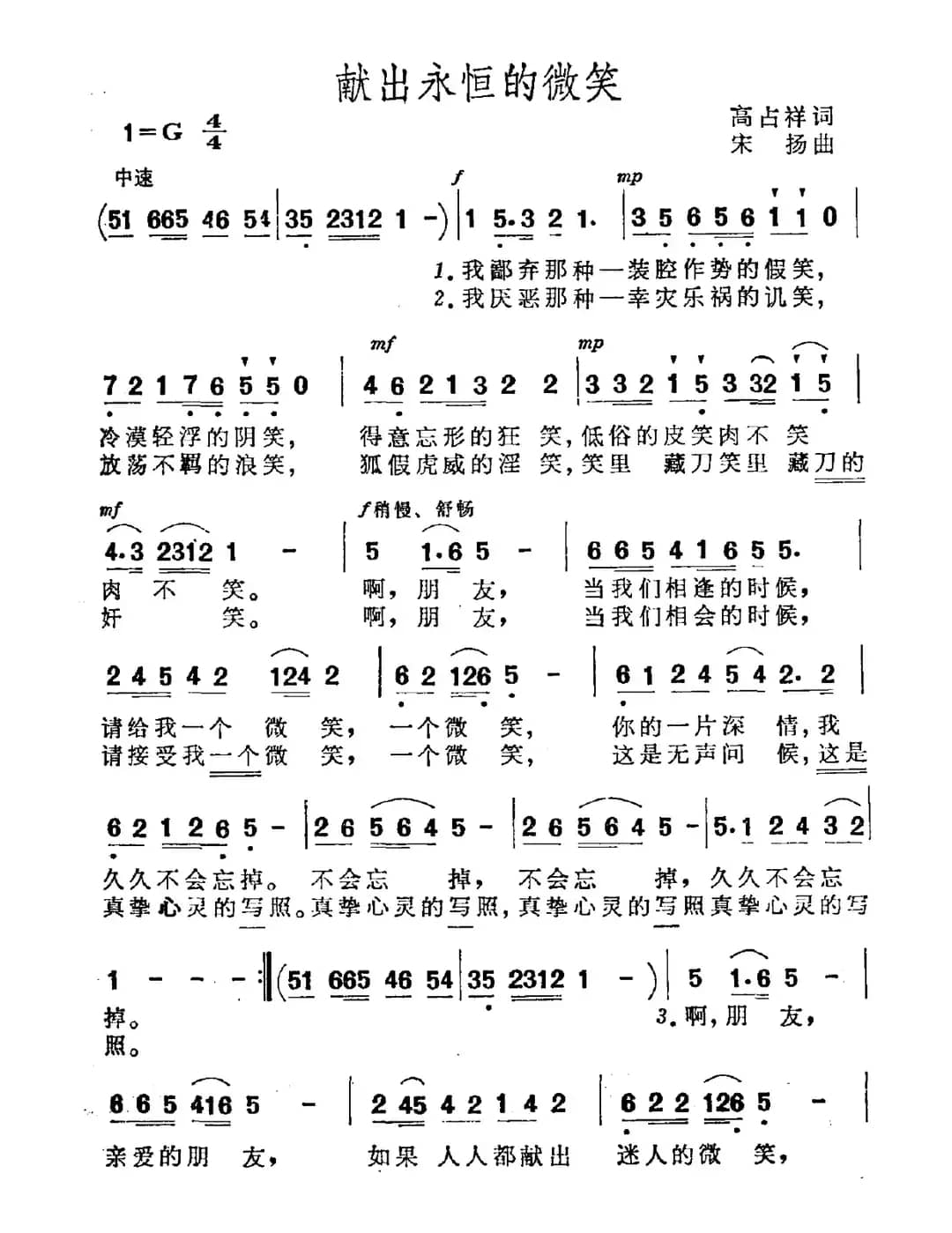 献出永恒的微笑