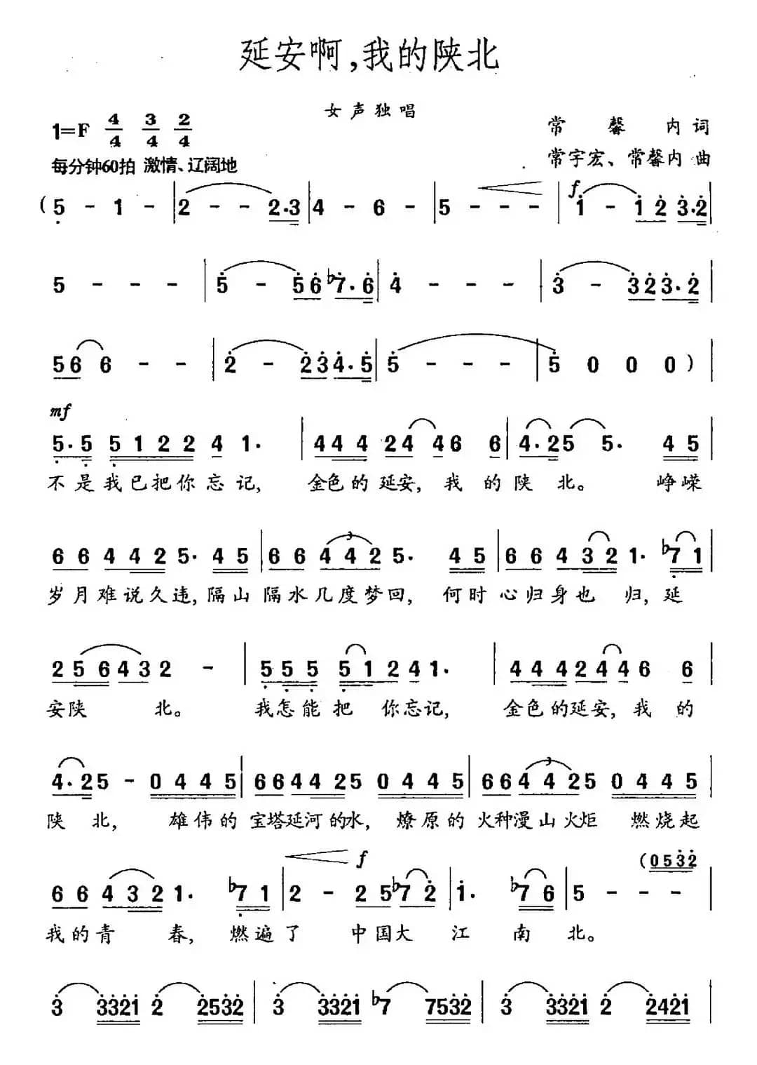 延安啊，我的陕北（常馨内词 常馨内 常宇宏曲）