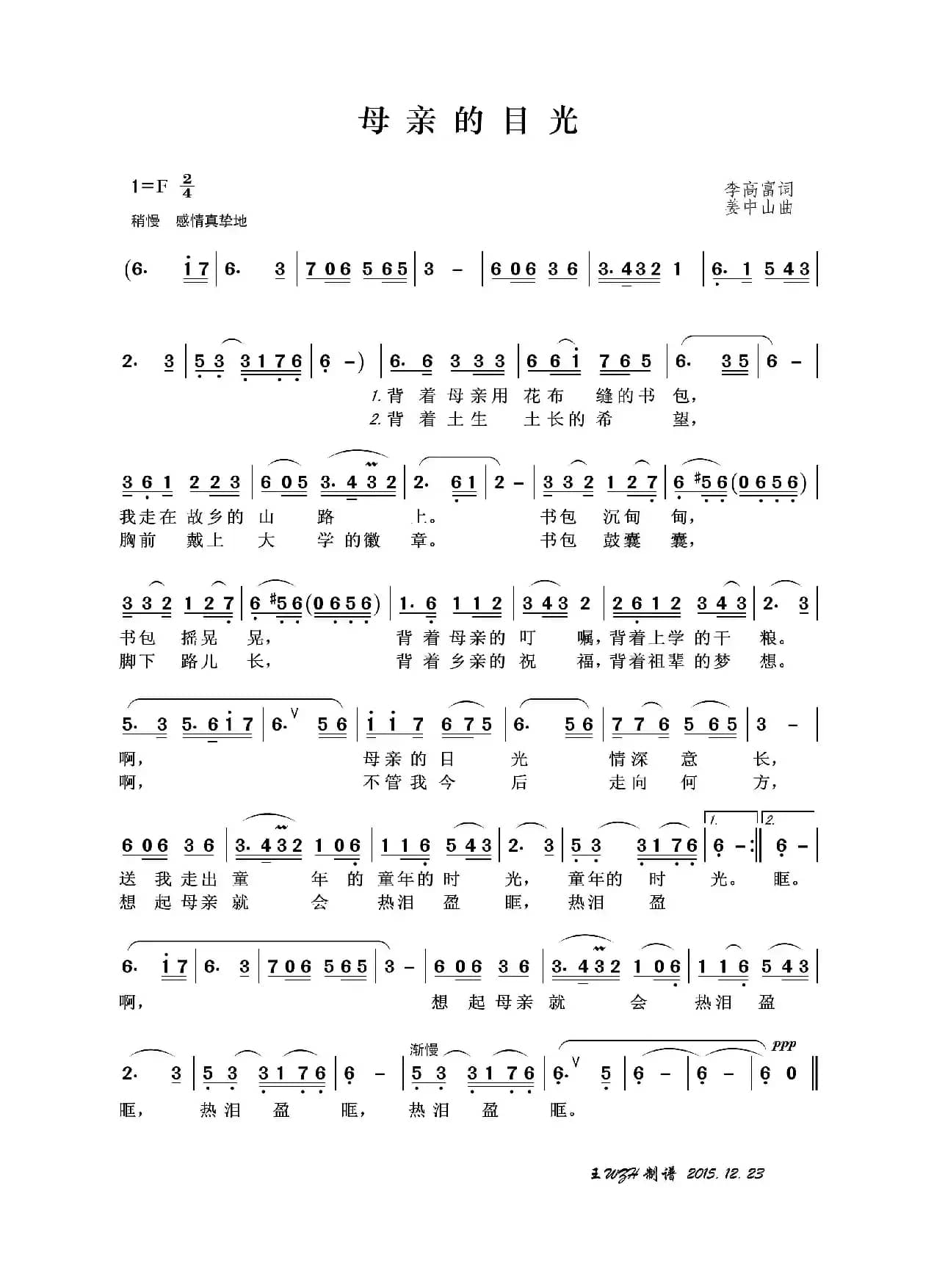 母亲的目光（李高富词 姜中山曲）