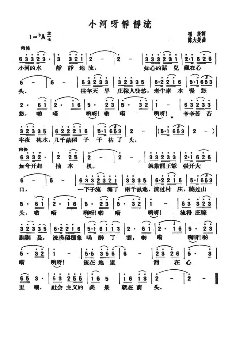 小河呀静静流