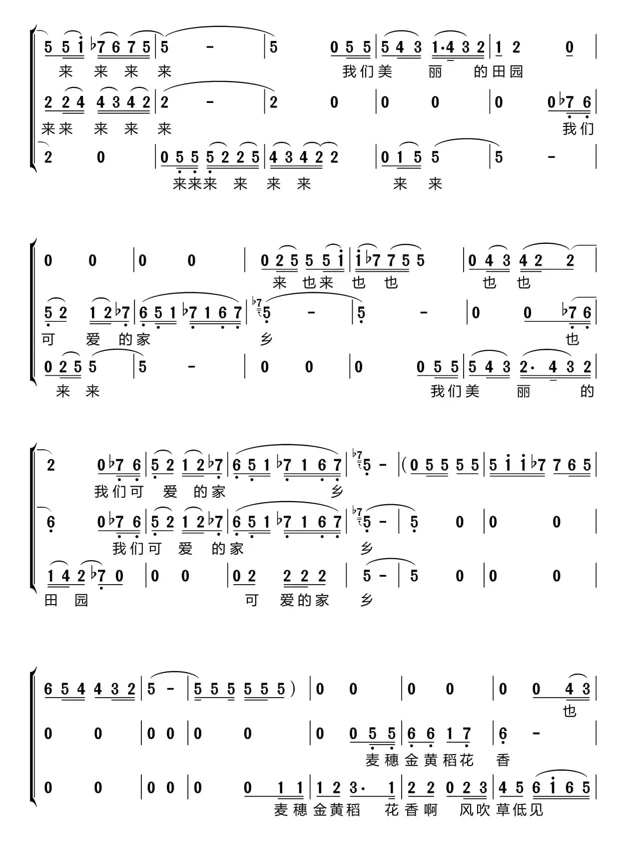 新疆好（梦之旅组合）
