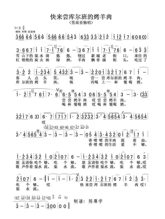 快来尝库尔班的烤羊肉