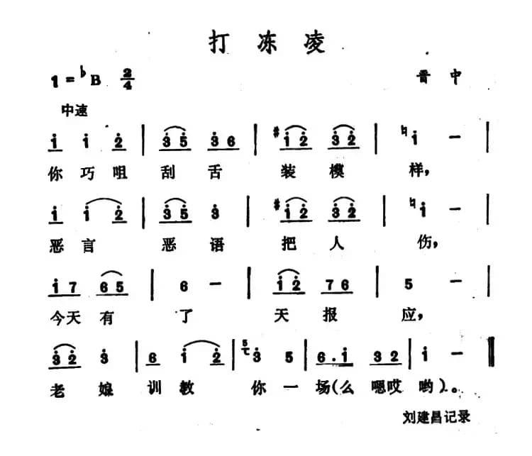 打冻凌
