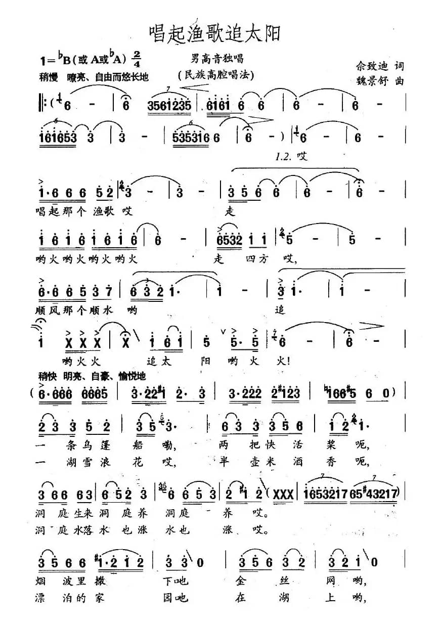 唱起渔歌追太阳