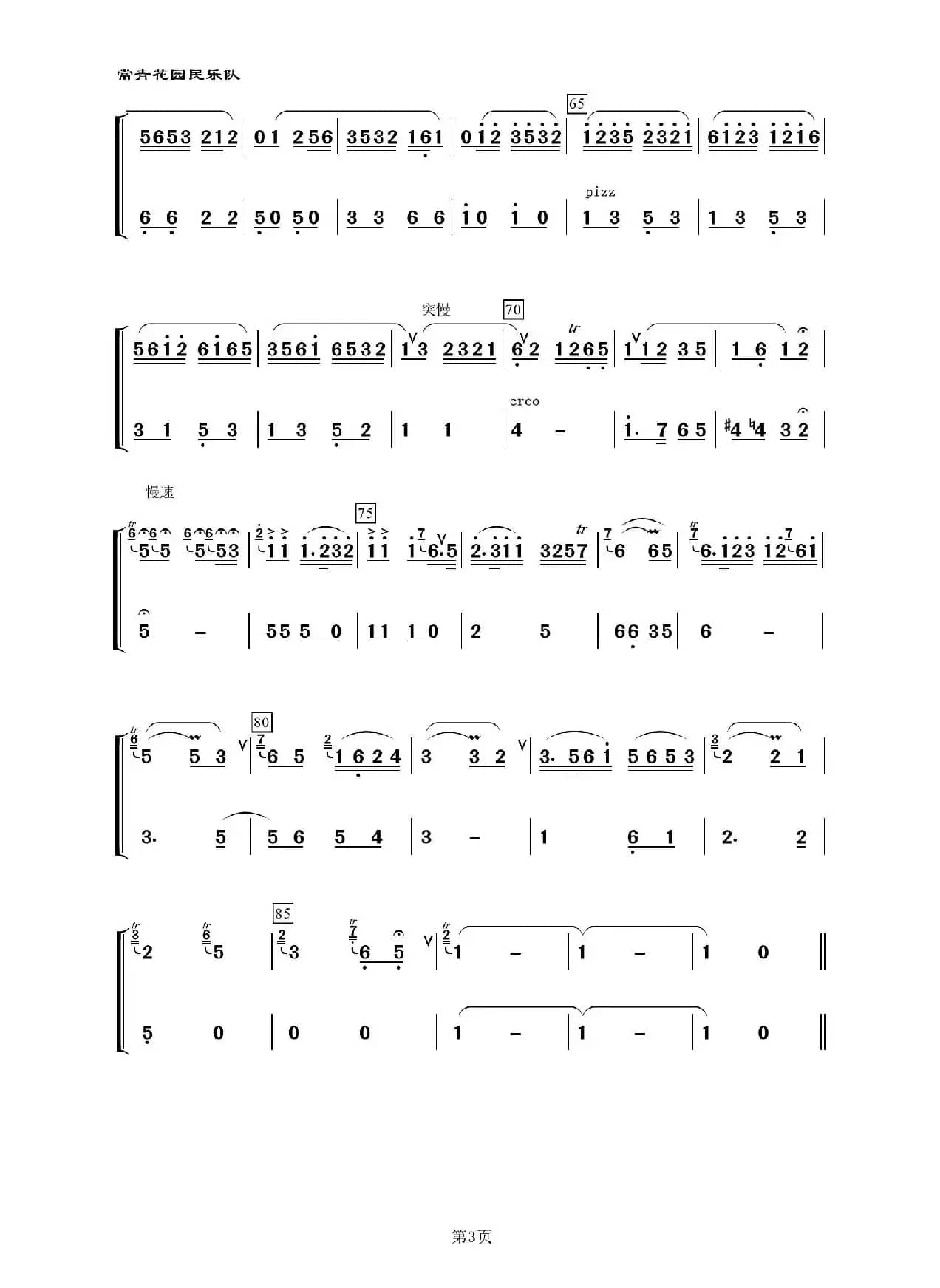 姑苏行（民乐合奏、主旋律与大提琴分谱）