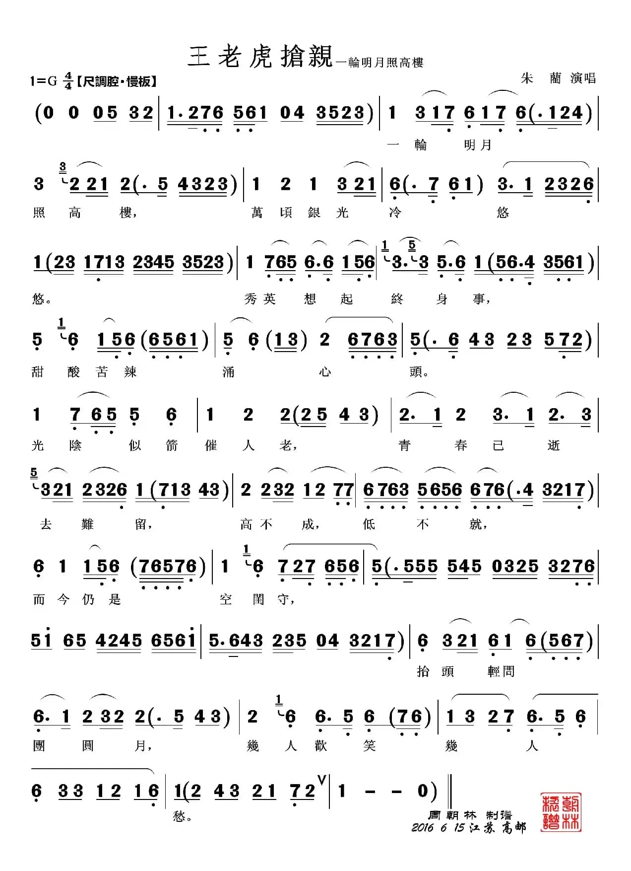 许大家境虽不好（越剧《王老虎抢亲》唱段）