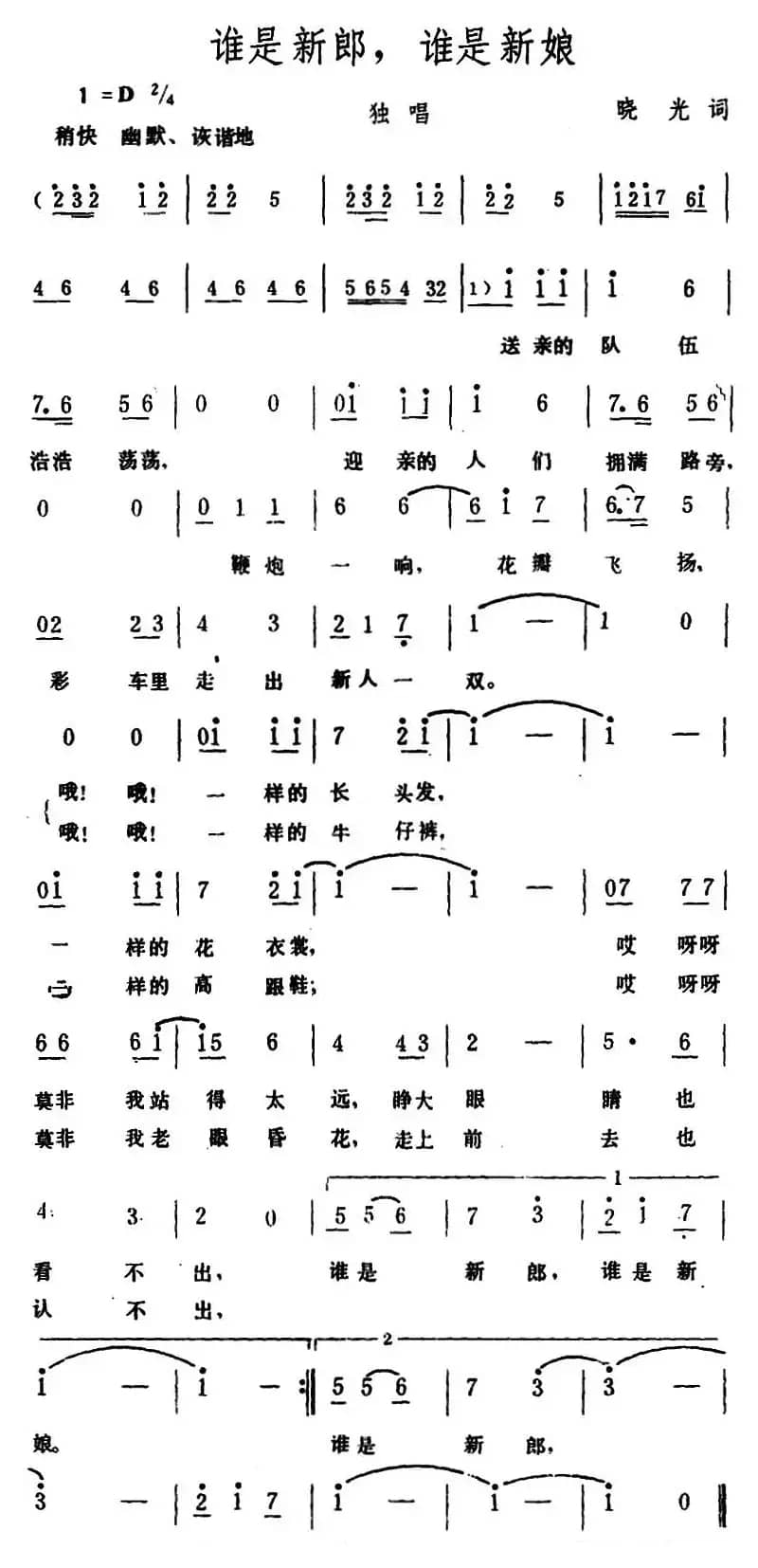 谁是新郎，谁是新娘 