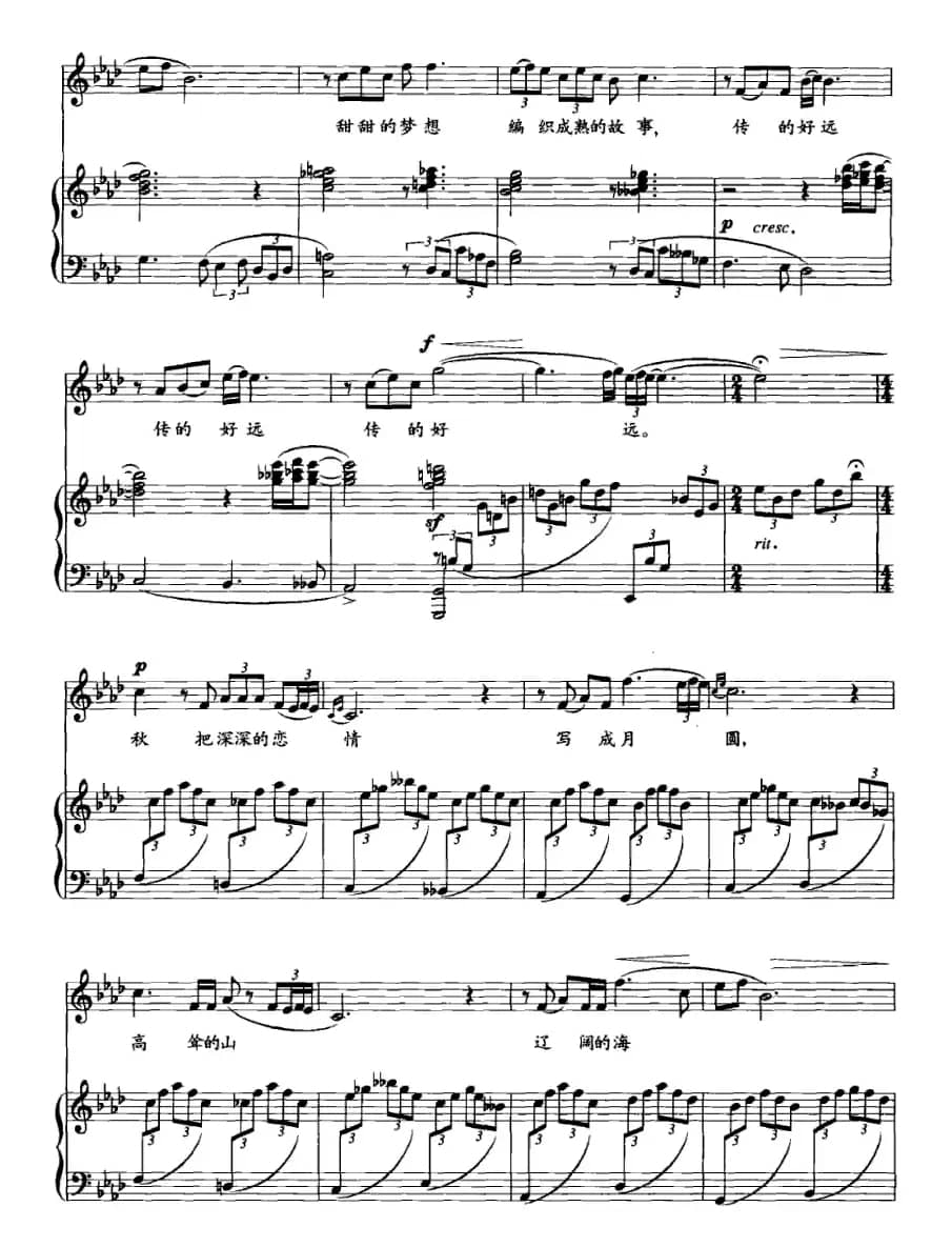 秋月（苏东旗词 好必斯曲、正谱）