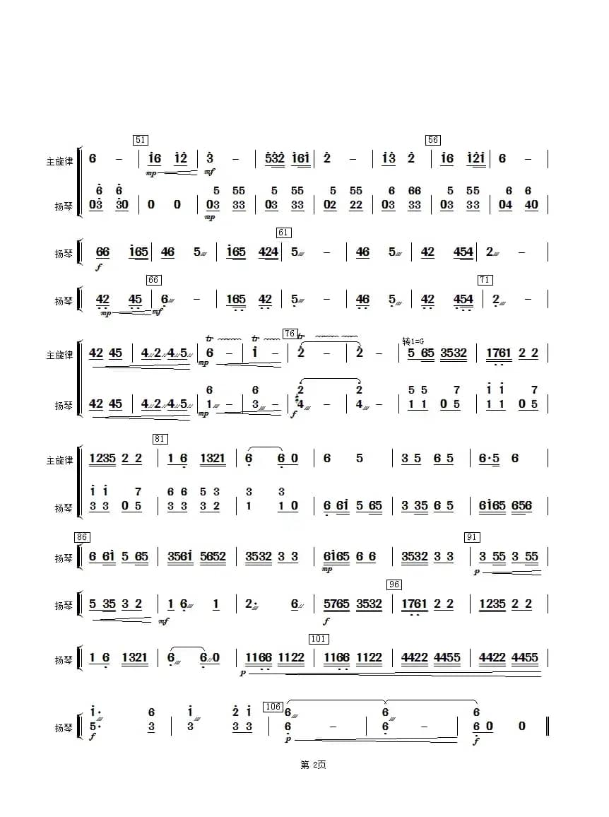 采茶灯（扬琴分谱）