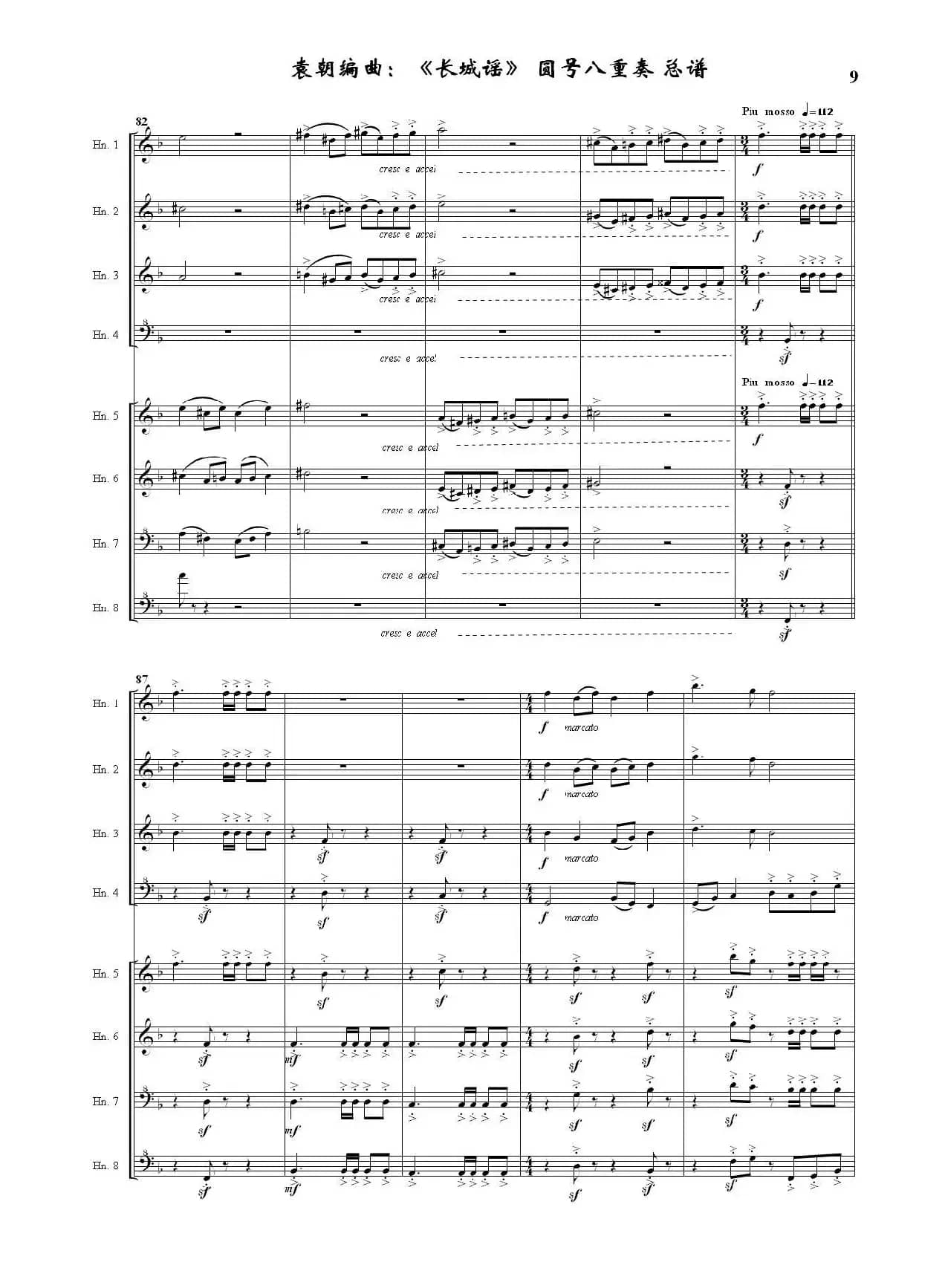 长城谣（圆号八重奏）（据刘雪庵同名歌曲编曲）