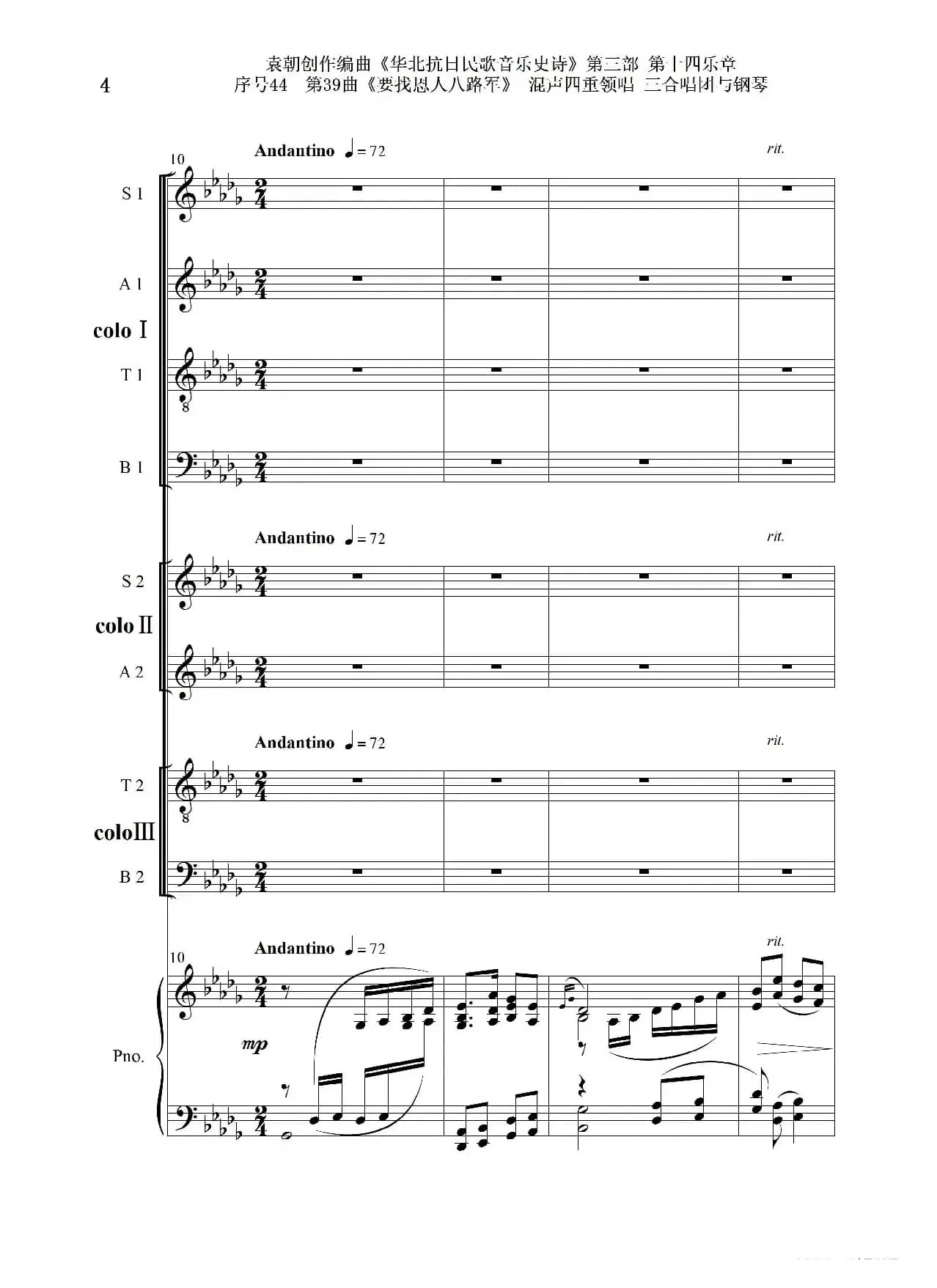 序号44第39曲《要找恩人八路军》混声四重领唱 三合唱团与钢琴