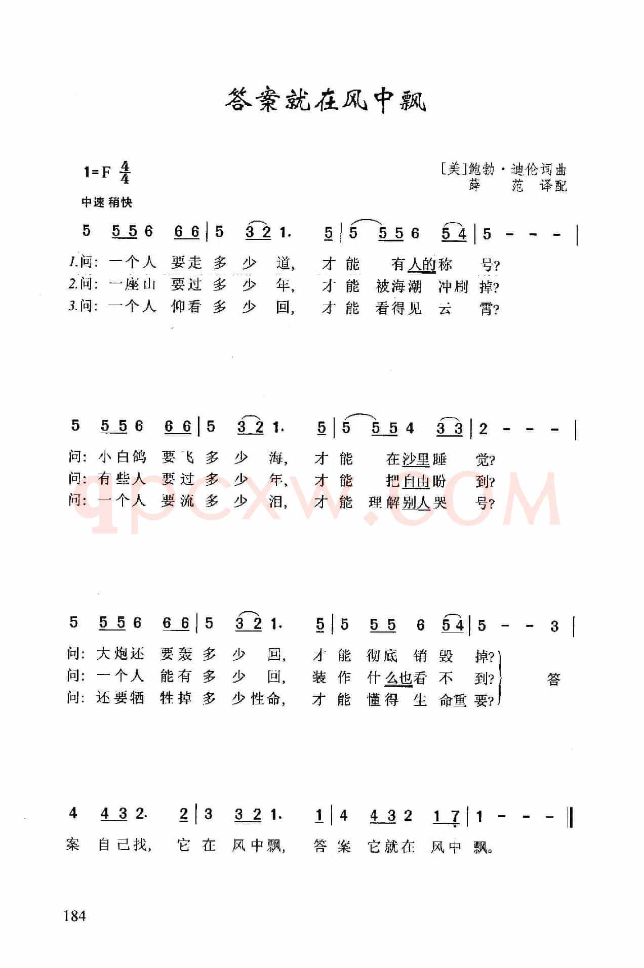 ​答案就在风中飘