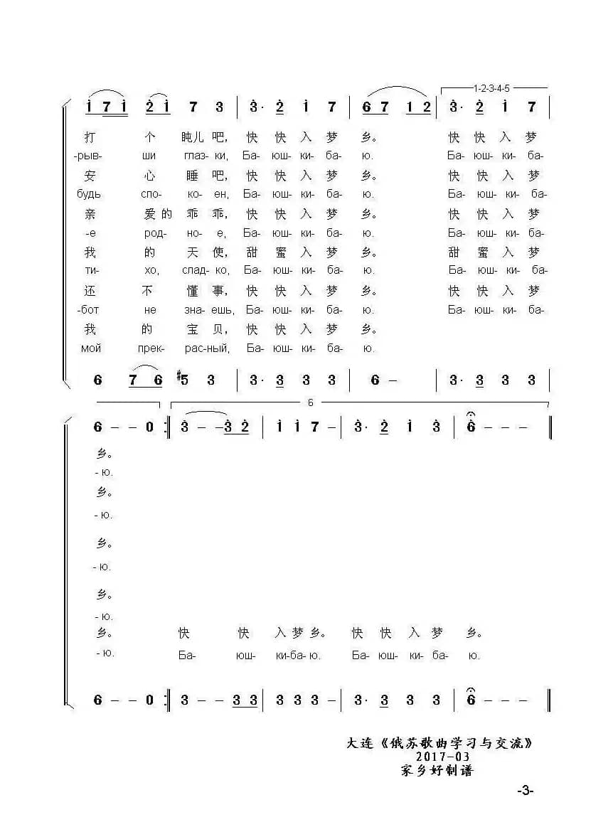 哥萨克摇篮曲КАЗАЧЬЯ КОЛЫБЕЛЬНАЯ ПЕСНЯ（中俄简谱）
