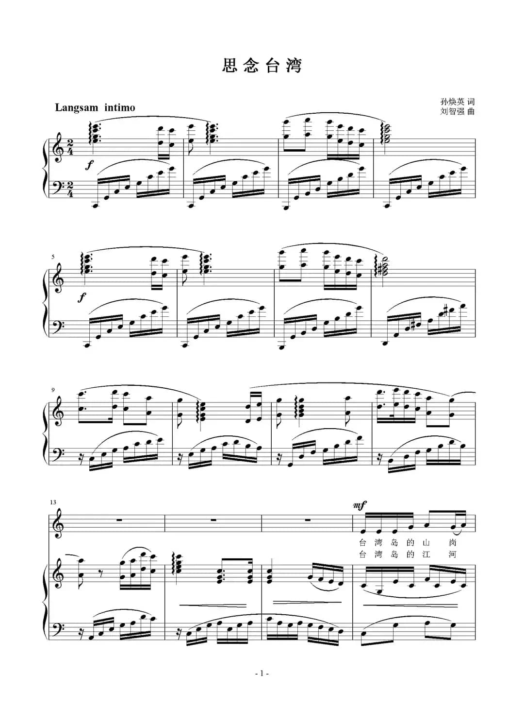 思念台湾（正谱）