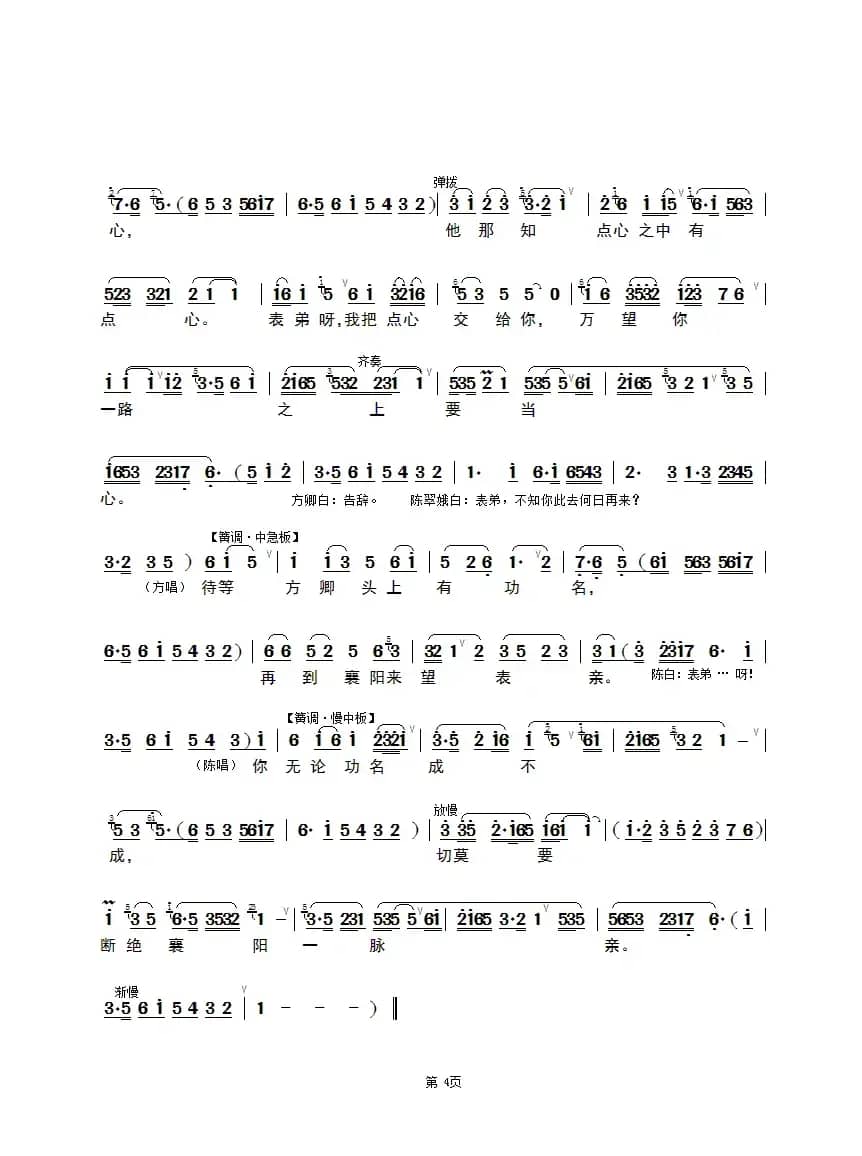 我将那珍珠塔一座里面放（锡剧《珍珠塔》选段）