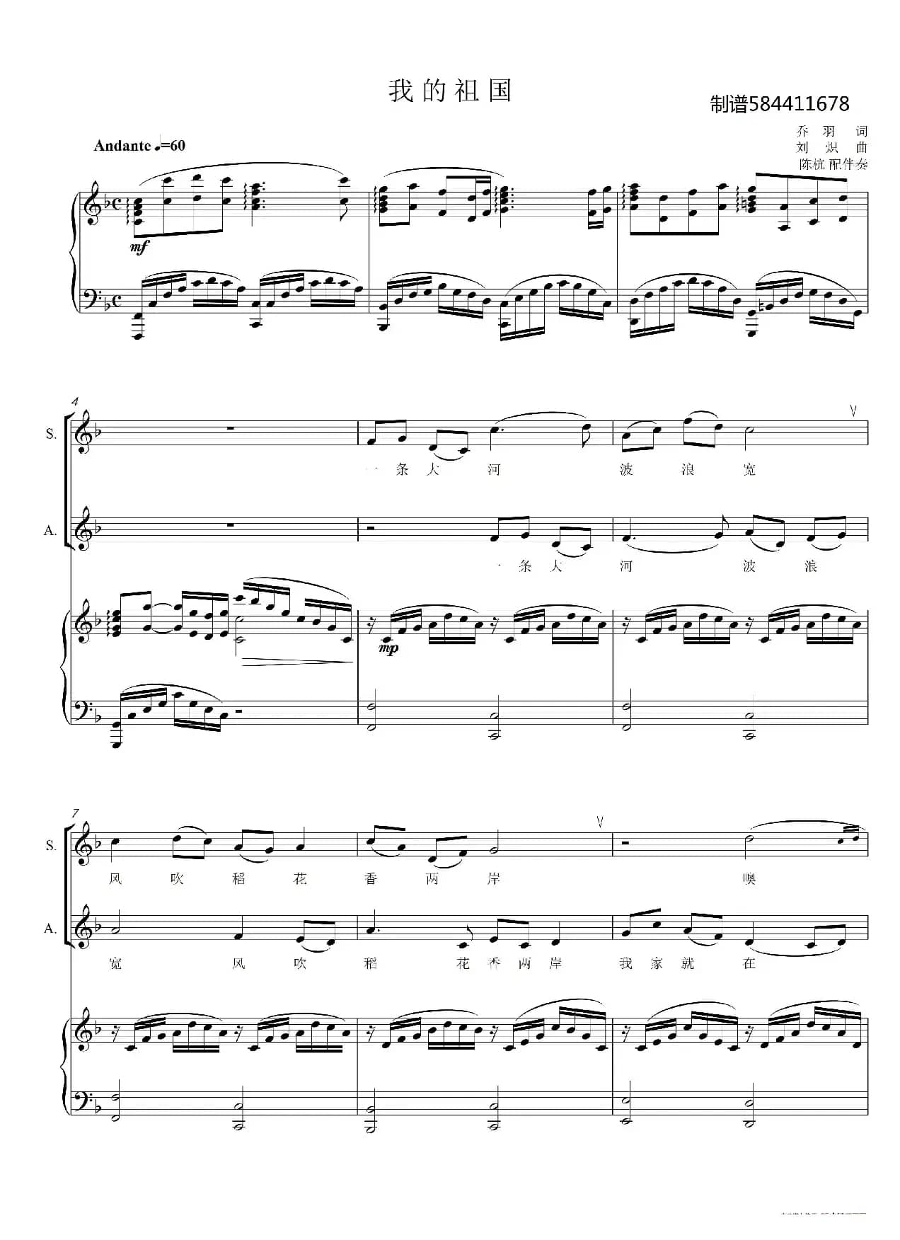 我的祖国合唱谱（陈杭配伴奏）