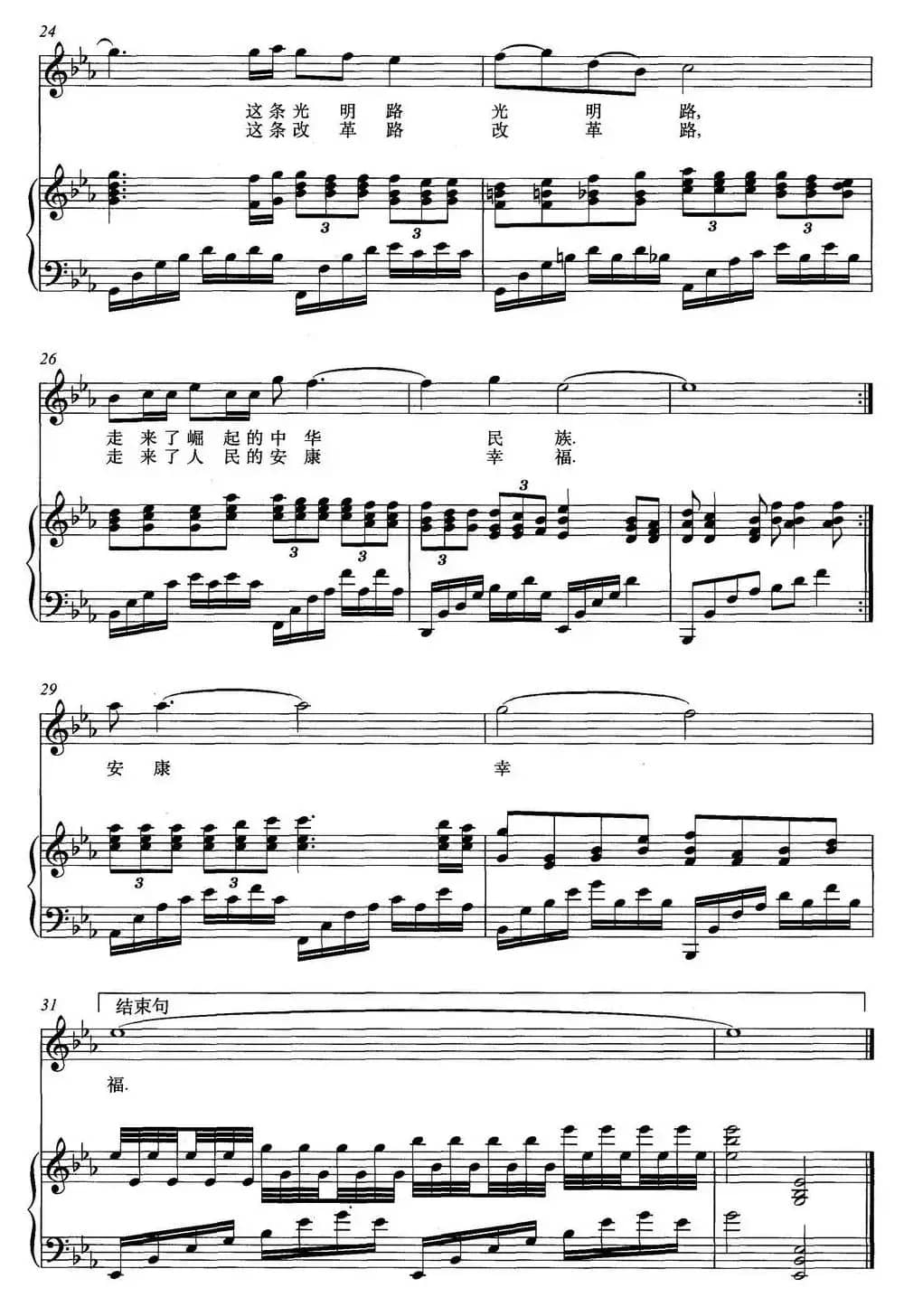 征途（吴晓风词 王曙光曲、正谱）